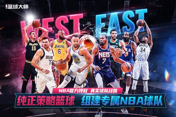 NBA篮球大师九游版界面展示2