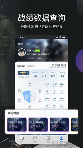 完美世界電競蘋果版界面展示2