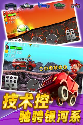 登山賽車官方正版界面展示2