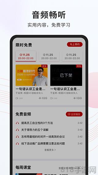 創騏云課堂app界面展示2
