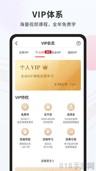 創騏云課堂app界面展示2