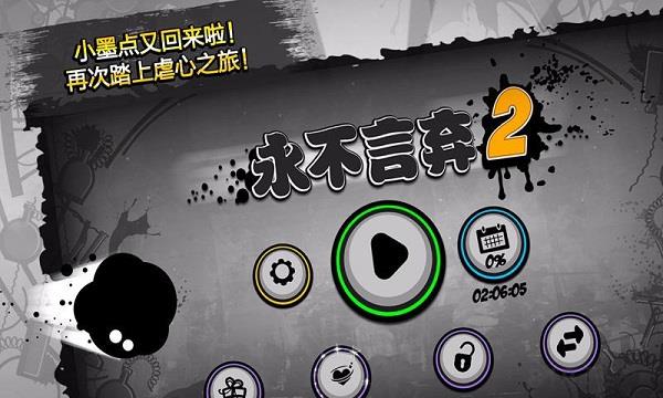 永不言棄2最新版界面展示2