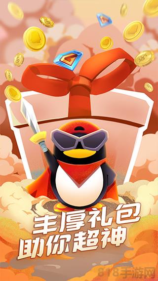 qq游戲大廳官方版界面展示2