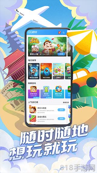 qq游戲大廳官方版界面展示2