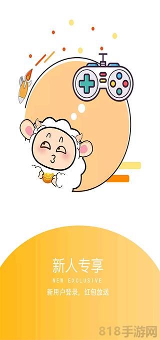 小綿羊手游app界面展示2