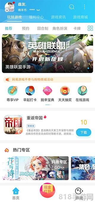 小綿羊手游app界面展示2