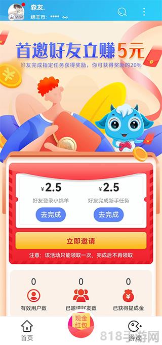 小綿羊手游app界面展示2