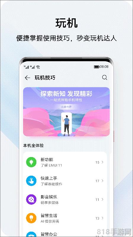 華為花粉俱樂部app界面展示2