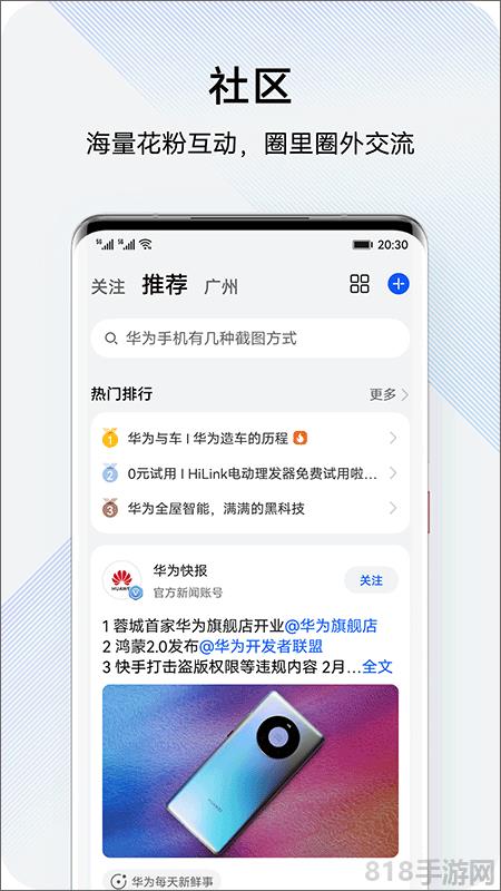 華為花粉俱樂部app界面展示2