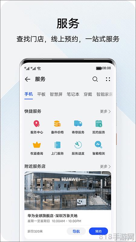 華為花粉俱樂部app界面展示2