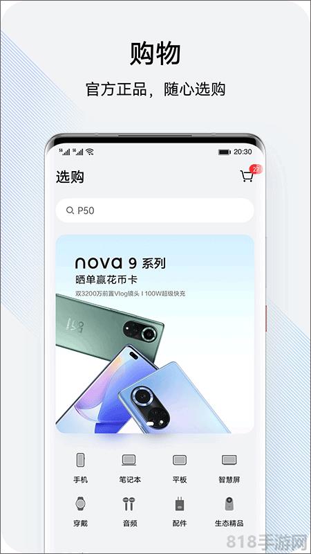 華為花粉俱樂部app界面展示2