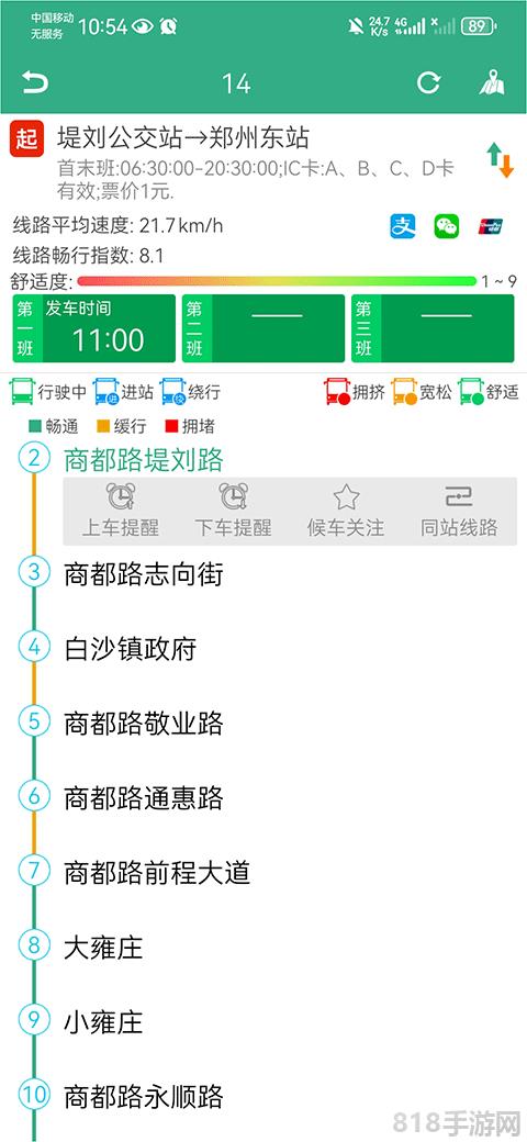 鄭州行界面展示2