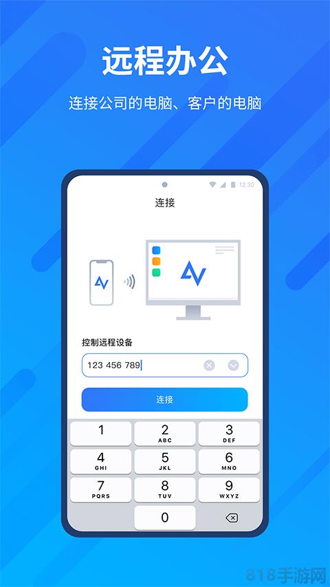 AnyViewer遠程控制界面展示2