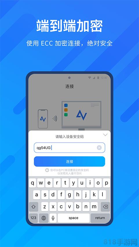 AnyViewer遠程控制界面展示2