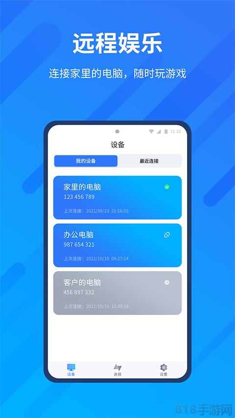 AnyViewer遠程控制界面展示2