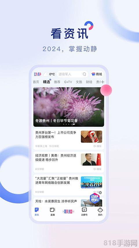 貴州廣播電視臺動靜app界面展示2