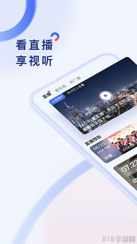 貴州廣播電視臺動靜app界面展示2