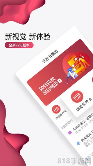 北腫云病歷app界面展示2