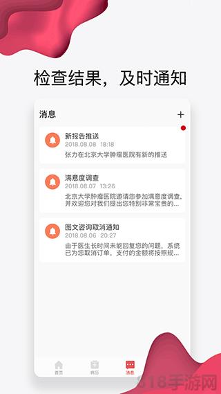 北腫云病歷app界面展示2