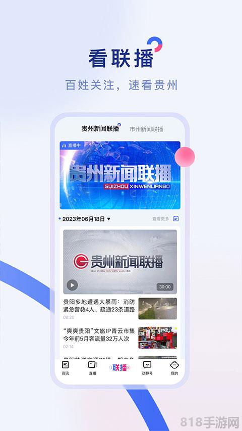 空中黔課界面展示2