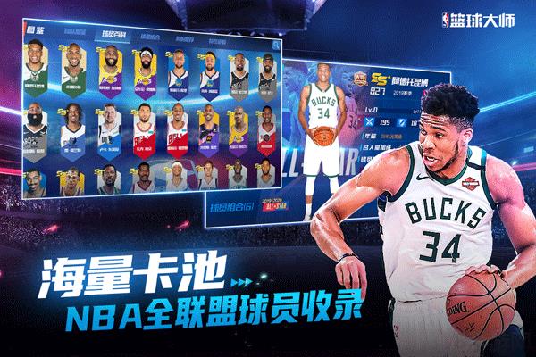 NBA篮球大师360版界面展示2