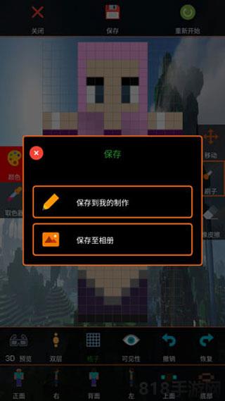 我的世界盒子皮膚編輯器界面展示2