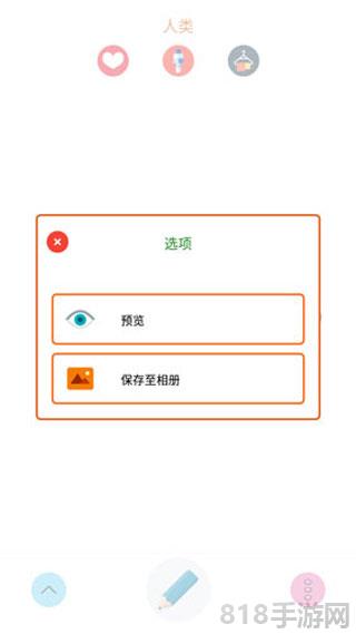 我的世界盒子皮膚編輯器界面展示2