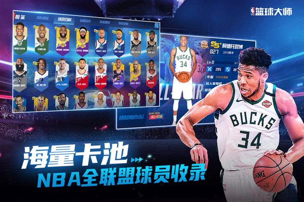 nba籃球大師360版本界面展示2