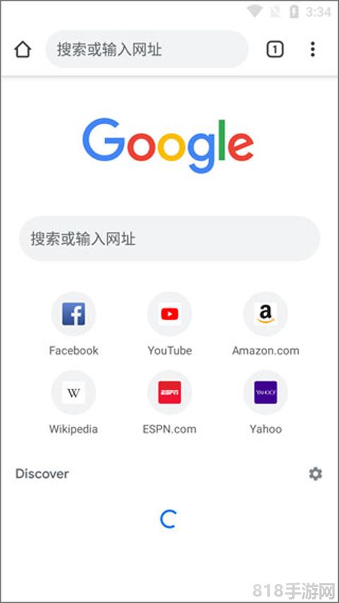 谷歌瀏覽器app官方版界面展示2