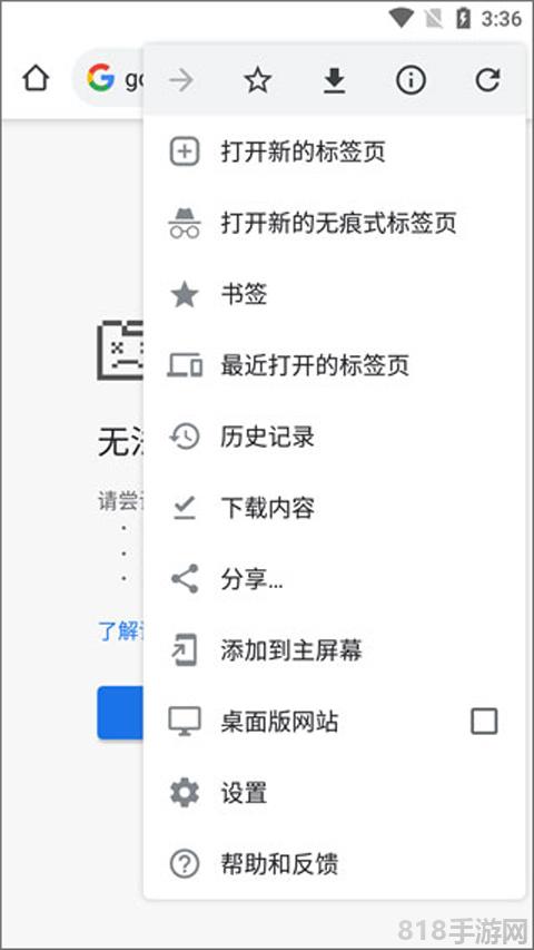 谷歌瀏覽器app官方版界面展示2