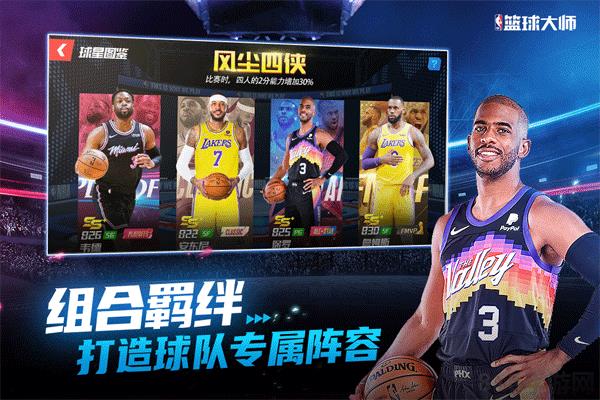 NBA篮球大师华为版界面展示2