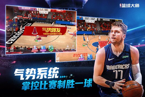 NBA籃球大師官服最新版界面展示2