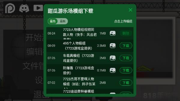 甜瓜游樂場2025最新版界面展示2