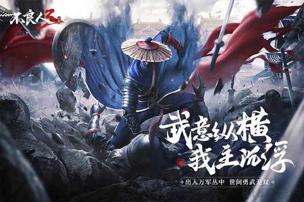 不良人3最新版2025界面展示2