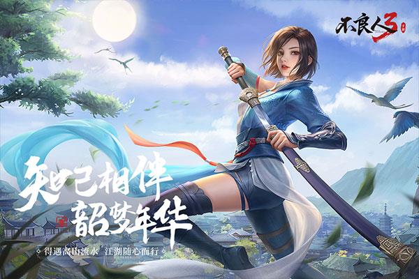 不良人3最新版2025界面展示2