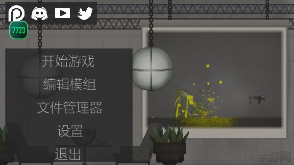 甜瓜游樂場7723自帶模組界面展示2