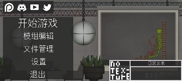 甜瓜游樂場17.0版本中文版界面展示2