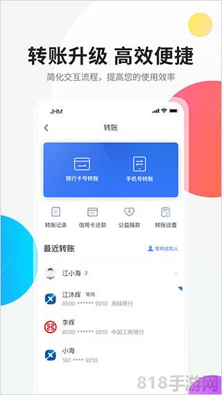 海峽銀行界面展示2