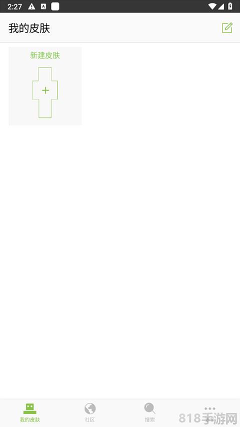 我的世界皮膚編輯器界面展示2