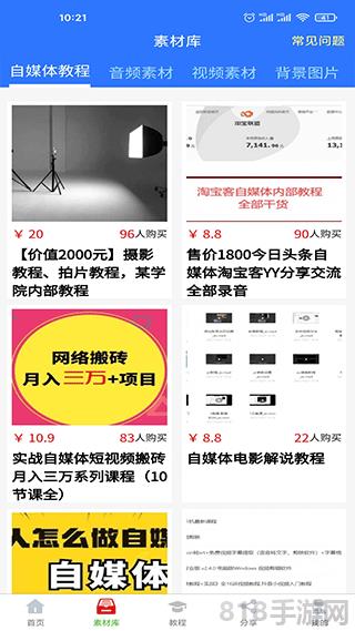 自媒體助手界面展示2
