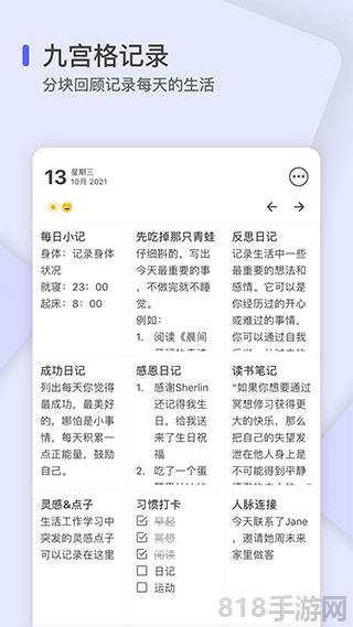 反思日記界面展示2