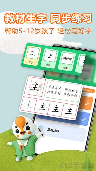 練字棒棒app界面展示2