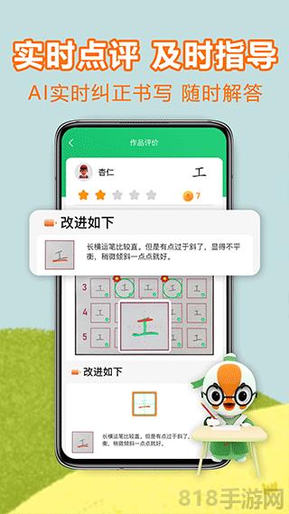 練字棒棒app界面展示2