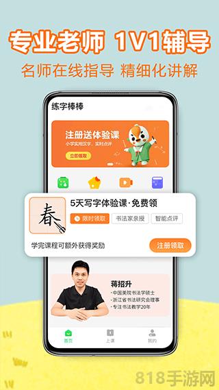 練字棒棒app界面展示2