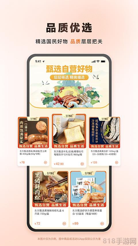 東方甄選直播平臺界面展示2