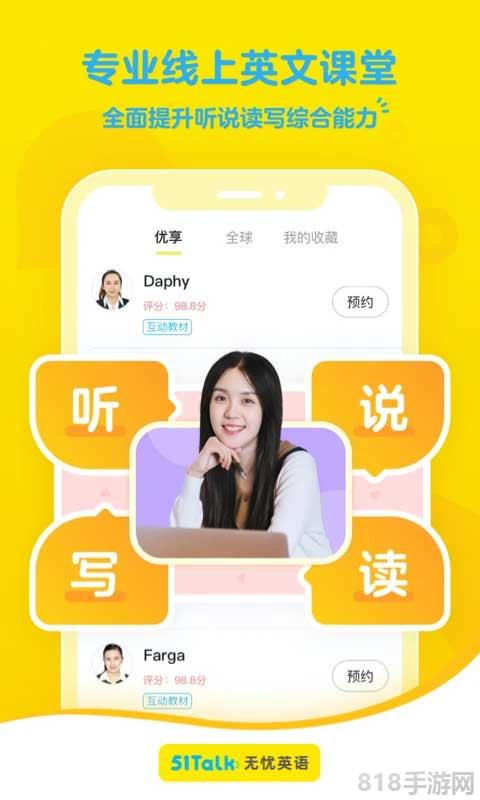 51Talk素養(yǎng)課界面展示2