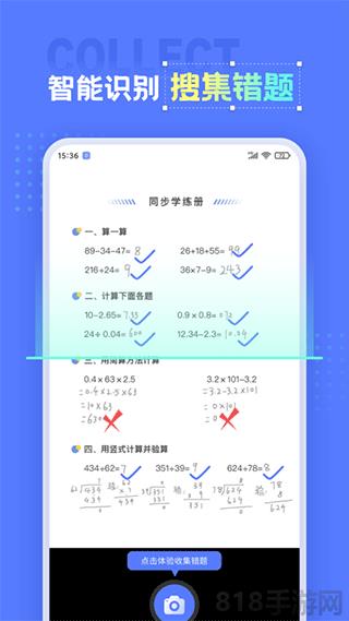 錯題打印機app界面展示2