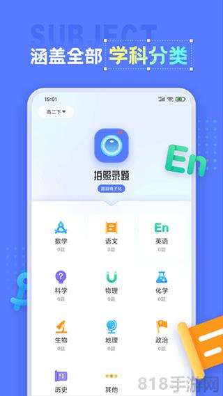 錯題打印機app界面展示2