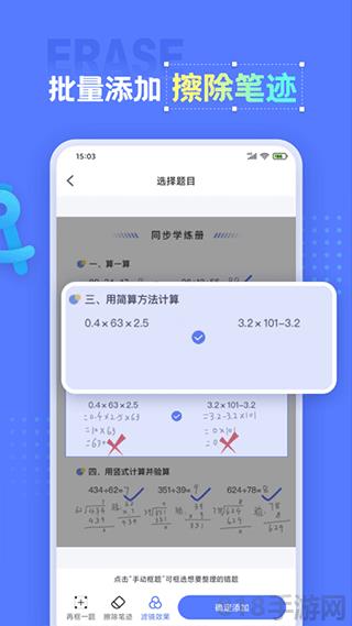 錯題打印機app界面展示2