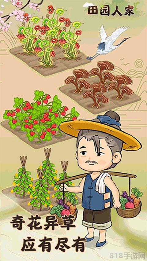 田園人家紅包版界面展示2